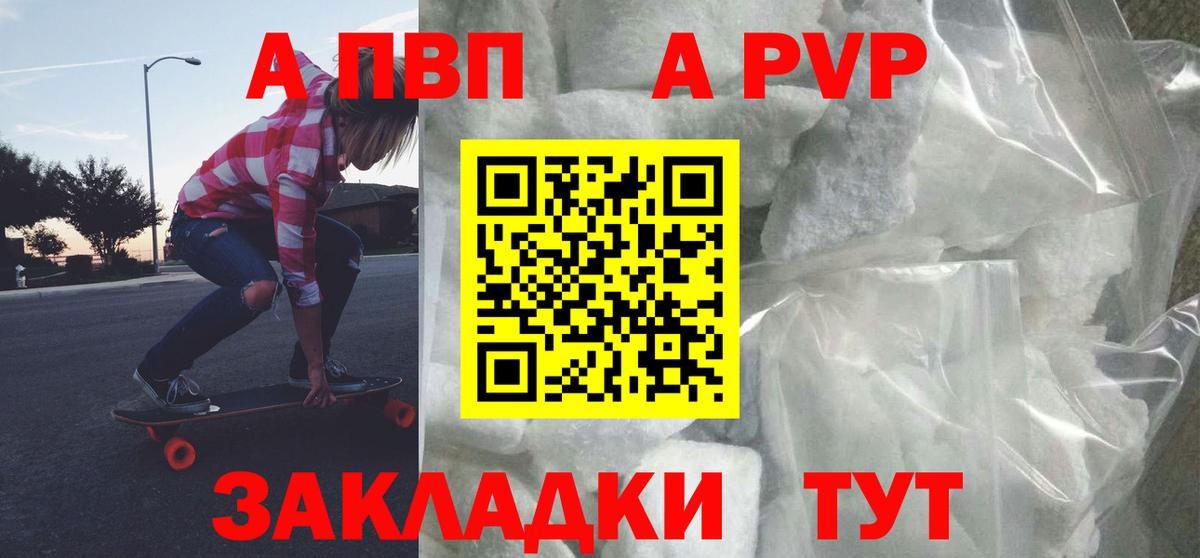 A-PVP СК  A-PVP  Вход с VPN  Липецк  купить  сайты  Альфа ПВП кристаллы  А ПВП Соль 