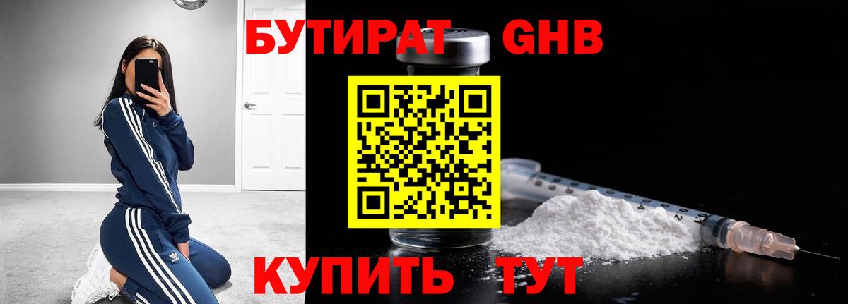 БУТИРАТ  Вход с VPN  Липецк  Бутират жидкий экстази 