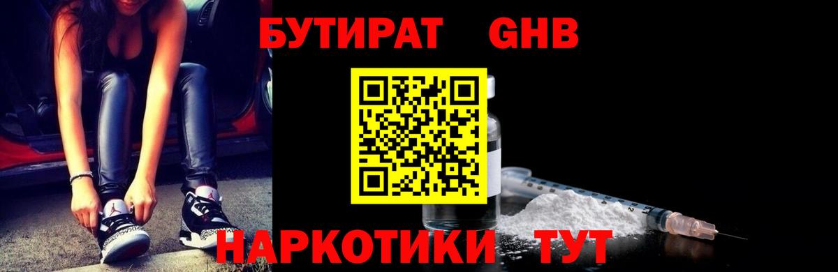 Бутират жидкий экстази Липецк