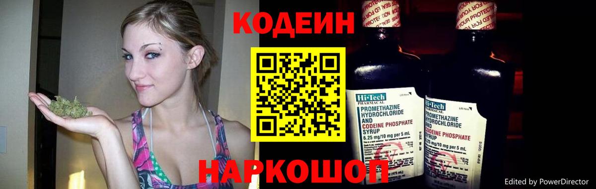 Кодеиновый сироп Lean Purple Drank  Вход с VPN  Кодеин напиток Lean (лин)  Липецк 