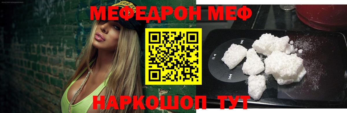 Липецк  МЕФ мука  МЯУ-МЯУ  МЯУ-МЯУ  Вход с VPN  Мефедрон VHQ 